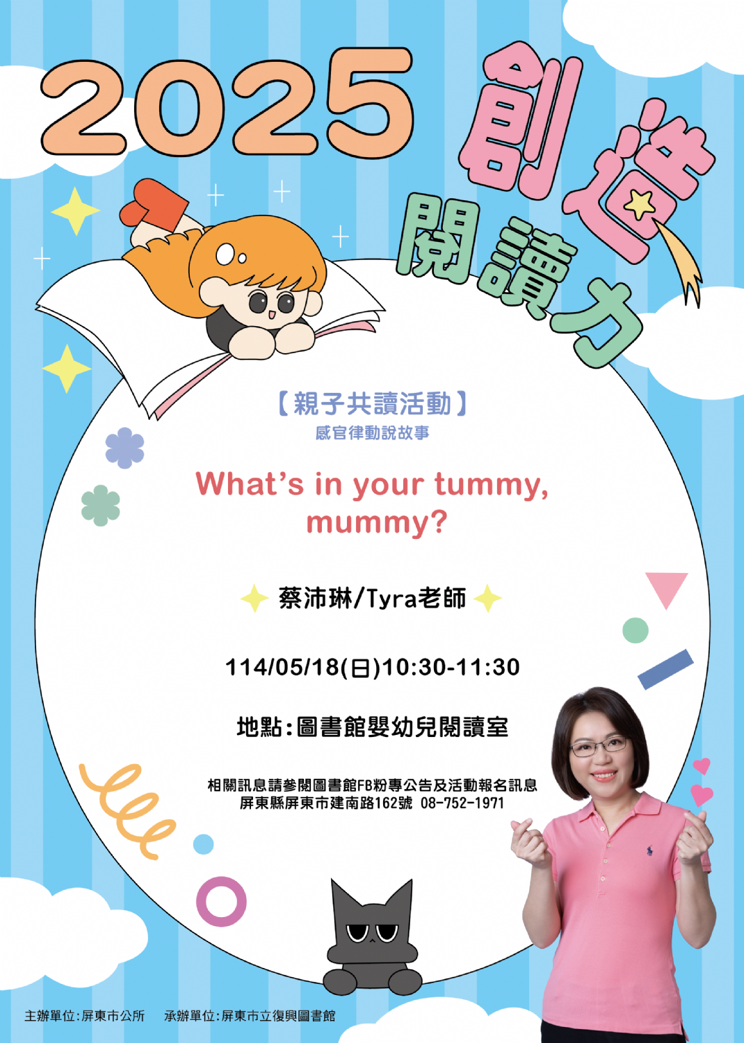 2025屏東市多元閱讀推廣計畫-創造閱讀力: 0518<親子共讀>(報名中) 2025屏東市多元閱讀推廣計畫-創造閱讀力: 0518<親子共讀>(報名中)