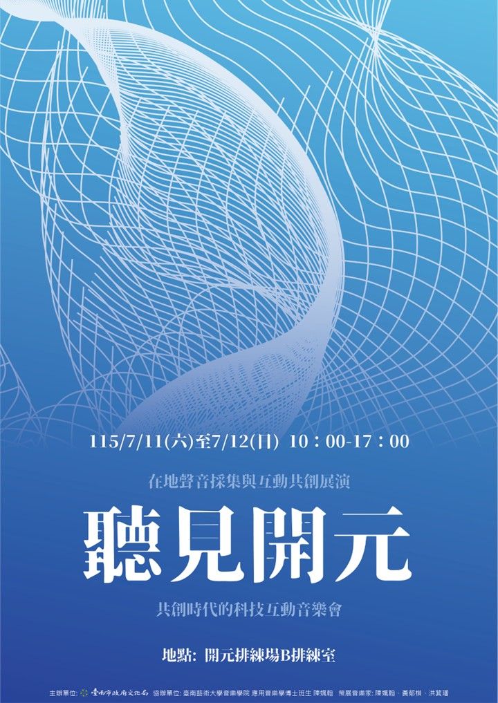 2026開元試場 <歡迎來到開元任意門> 系列活動： 0711《聽見開元：在地聲音採集與互動共創展演》-延伸開元市場聲音走讀及製作工作坊