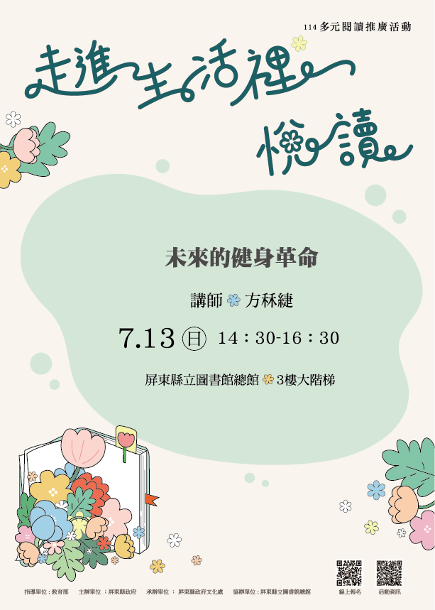 114年屏總圖多元閱讀推廣活動:7/13<青春期起手式>愛上未來 114年屏總圖多元閱讀推廣活動:7/13<青春期起手式>愛上未來