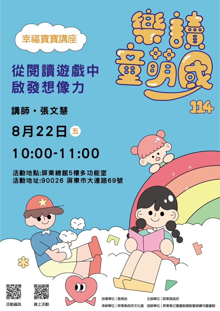 114年樂讀童萌國《幸福寶寶講座》: 8/22屏東總圖(限15組)
