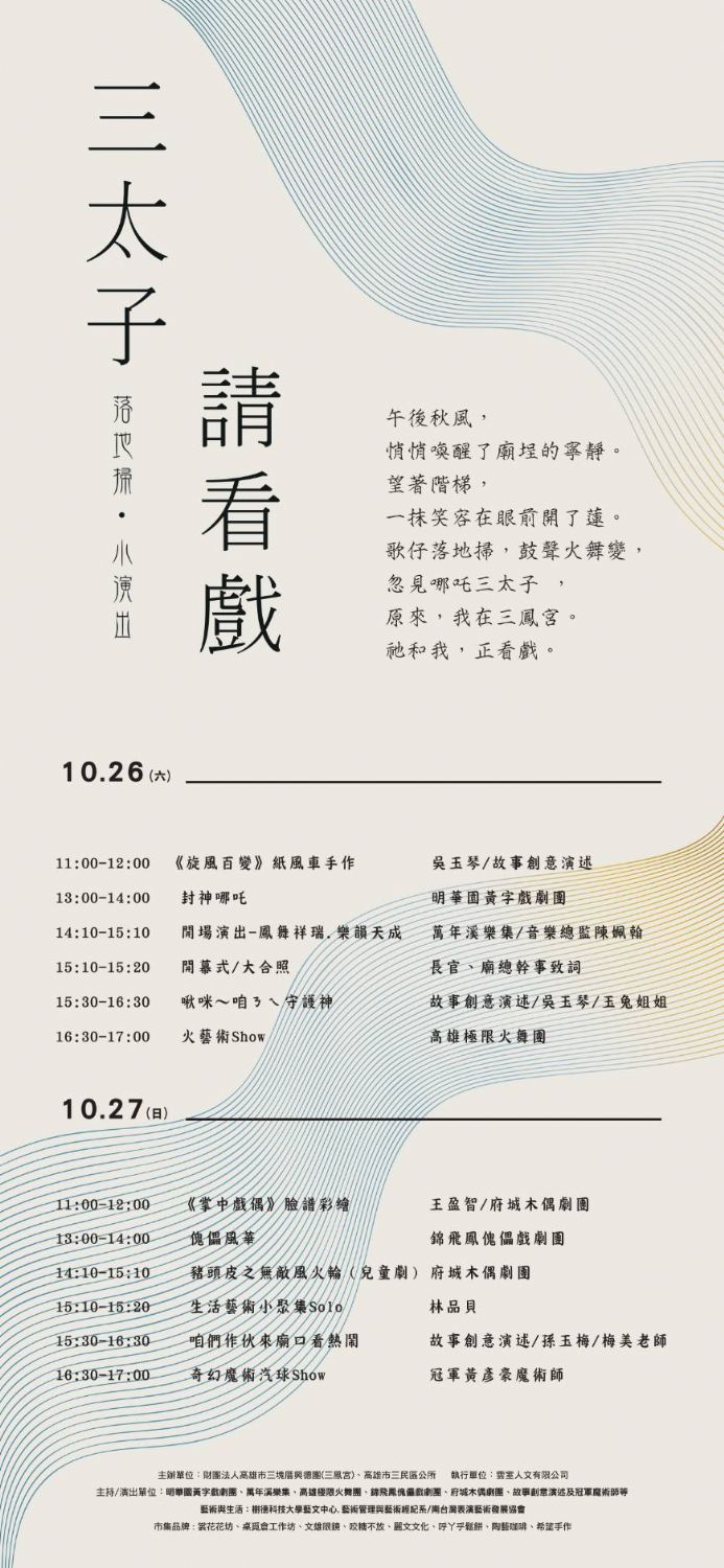 2024年「三太子請看戲:落地掃.小演出」 2024年「三太子請看戲:落地掃.小演出」