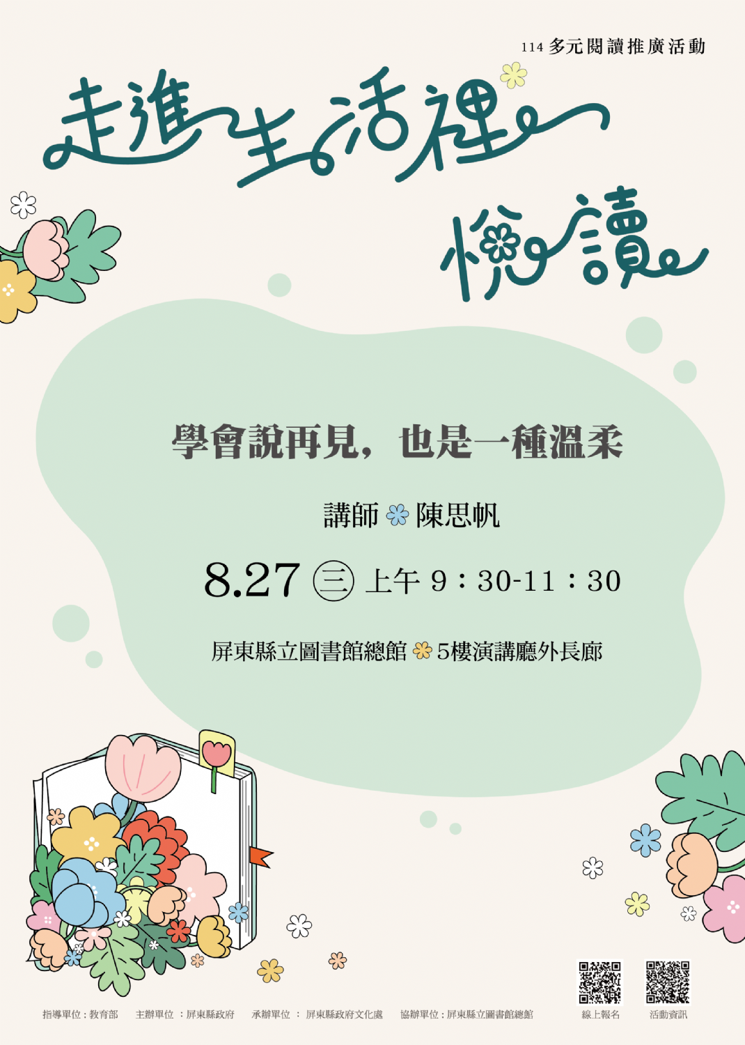 114年屏總圖多元閱讀推廣活動:8/27<後青春期> 與自己同行 114年屏總圖多元閱讀推廣活動:8/27<後青春期> 與自己同行