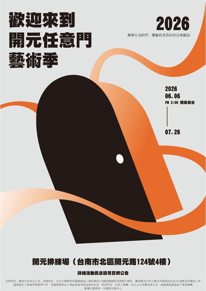 2026開元試場  <歡迎來到開元任意門> 系列活動