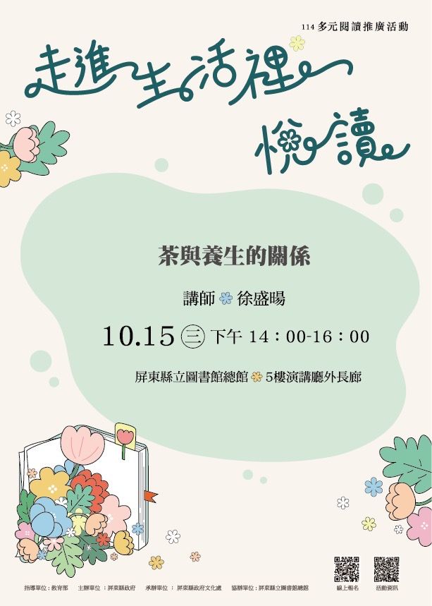 114年屏總圖多元閱讀推廣活動:10/15<後青春期>與自己同行 114年屏總圖多元閱讀推廣活動:10/15<後青春期>與自己同行