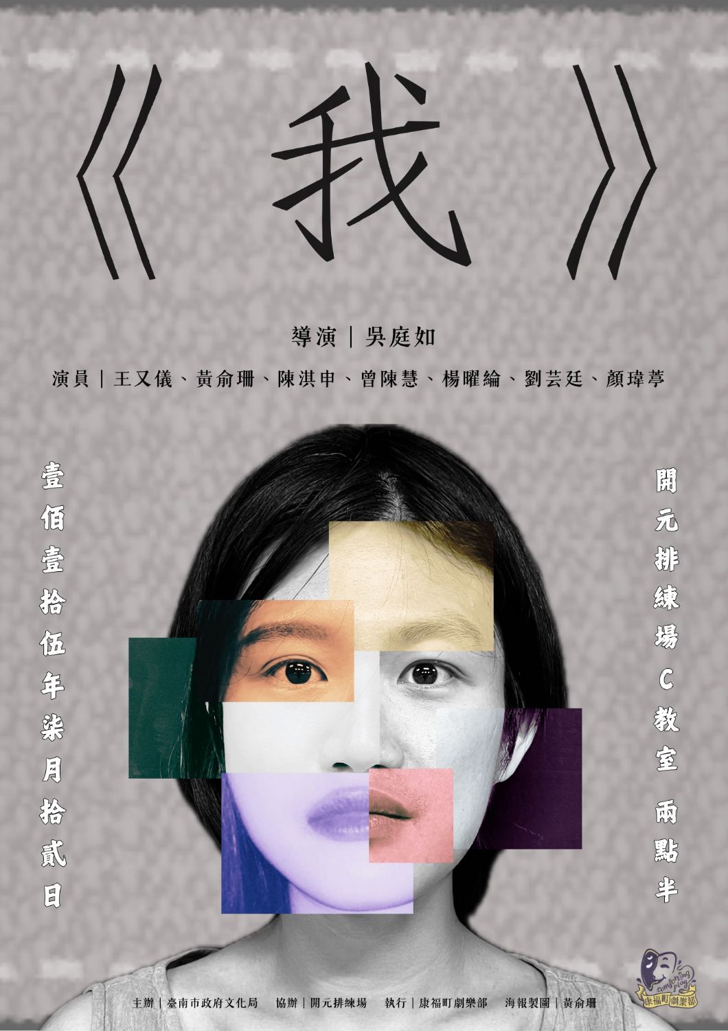 2026開元試場 <歡迎來到開元任意門> 系列活動：0712康福町劇樂部/表演工作坊成果展演