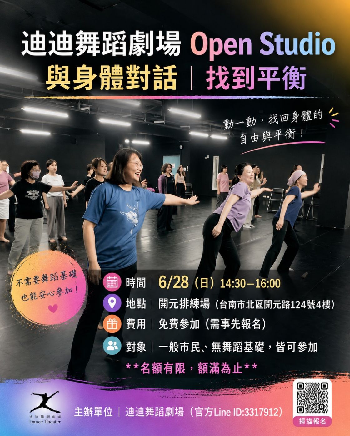 2026開元試場  <歡迎來到開元任意門> 系列活動 : 0628與身體對話｜找到平衡/迪迪舞蹈劇場