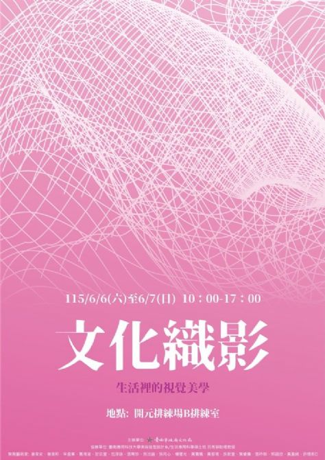 2026開元試場  <歡迎來到開元任意門> 系列活動： 0606<展覽>文化織影-生活裡的視覺美學(自由入場)
