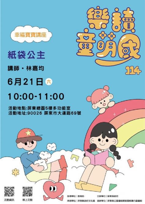 114年樂讀童萌國《幸福寶寶講座》:6/21屏東總圖(限15組)