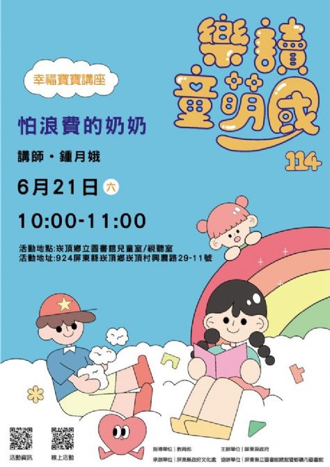114年樂讀童萌國《幸福寶寶講座》: 6/21崁頂鄉立圖書館(限15組)