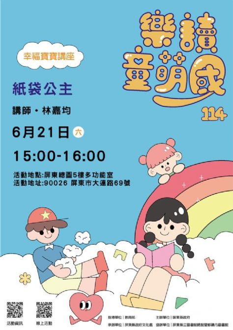 114年樂讀童萌國《幸福寶寶講座》:6/21屏東總圖(限15組)