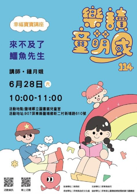 114年樂讀童萌國《幸福寶寶講座》:6/28鹽埔鄉立圖書館(限15組)