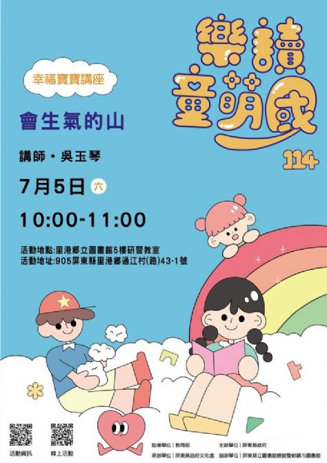 114年樂讀童萌國《幸福寶寶講座》: 7/5里港鄉立圖書館(限15組)