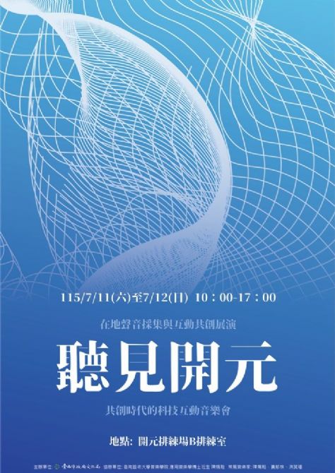 2026開元試場 <歡迎來到開元任意門> 系列活動： 0712《聽見開元：在地聲音採集與互動共創展演》-延伸開元市場聲音走讀及製作工作坊