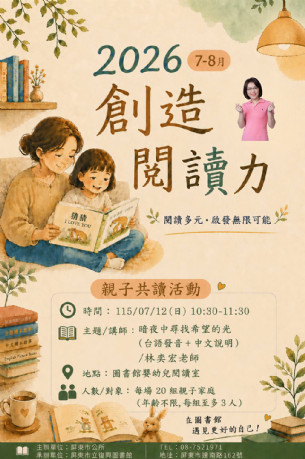 2026屏東市立復興圖書館多元閱讀《創造閱讀力》推廣活動：0712 暗夜中尋找希望的光/ 林奕宏老師