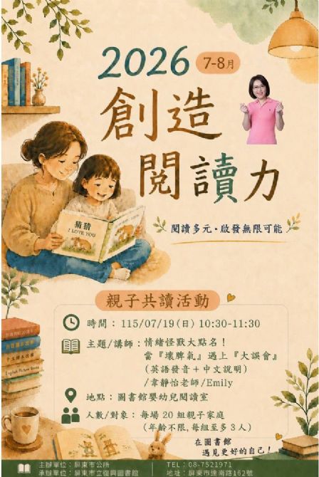 《已額滿》2026屏東市立復興圖書館多元閱讀《創造閱讀力》推廣活動：0719 情緒怪獸大點名！ 當『壞脾氣』遇上『大 誤會』」/ 韋靜怡/Emily老師
