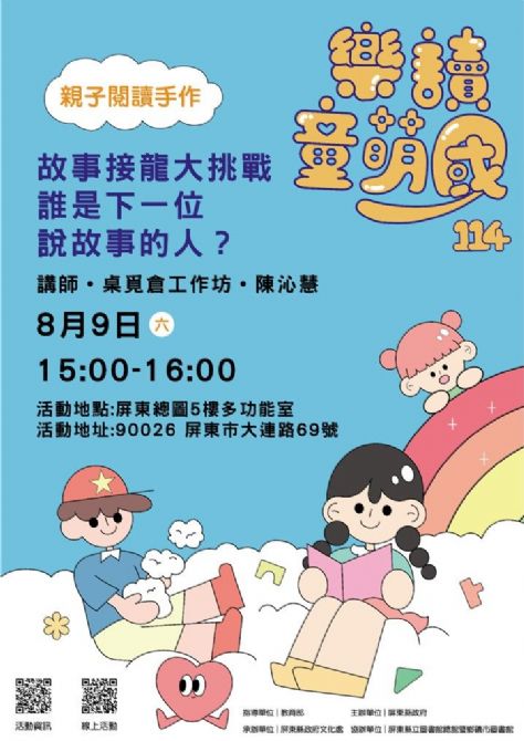 114年樂讀童萌國《親子閱讀手作》: 8/9屏東總圖(限15組)