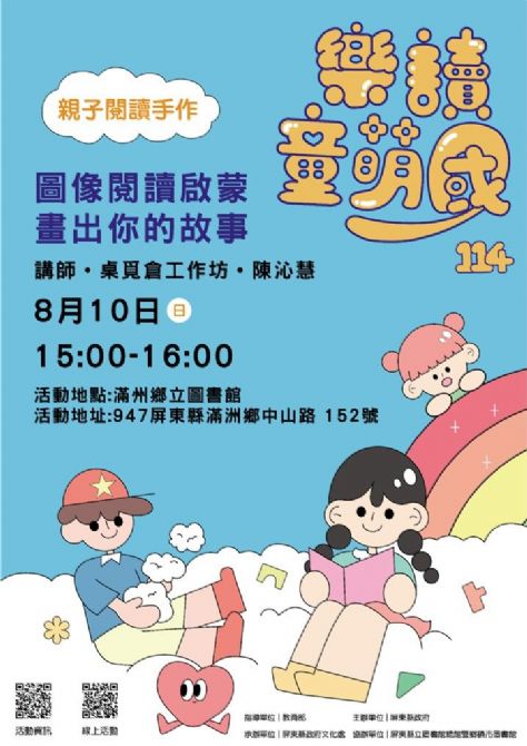 114年樂讀童萌國《親子閱讀手作》: 8/10滿州鄉立圖書館(限15組)