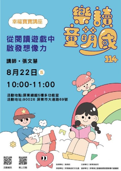 114年樂讀童萌國《幸福寶寶講座》: 8/22屏東總圖(限15組)