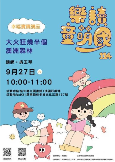 114年樂讀童萌國《幸福寶寶講座》:9/27 佳冬鄉立圖書館(限15組)