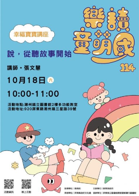 114年樂讀童萌國《幸福寶寶講座》:10/18潮州鎮立圖書館(限15組)