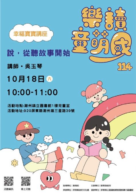 114年樂讀童萌國《幸福寶寶講座》:10/18潮州鎮立圖書館(限15組)