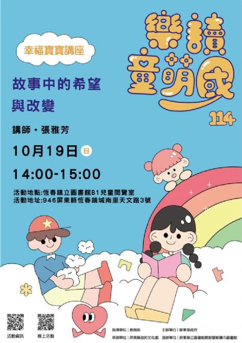 114年樂讀童萌國《幸福寶寶講座》:10/19恆春鎮立圖書館(限15組)