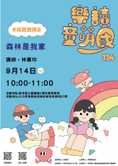 114年樂讀童萌國《幸福寶寶講座》:9/14東港鎮立圖書館(限15組)