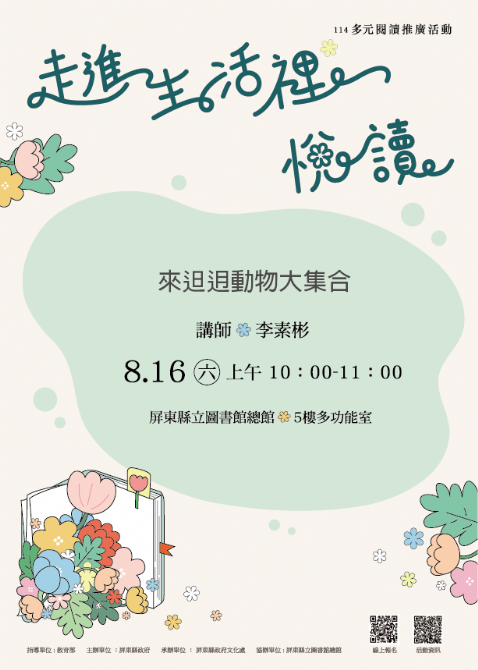 114年屏總圖多元閱讀推廣活動8/16<台語Show繪本>