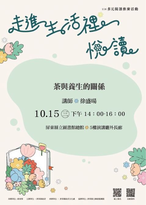 114年屏總圖多元閱讀推廣活動:10/15<後青春期>與自己同行