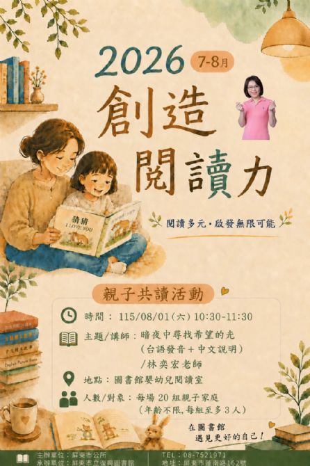 2026屏東市立復興圖書館多元閱讀《創造閱讀力》推廣活動：0801暗夜中尋找希望的光/ 林奕宏老師