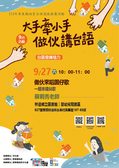 114年屏總圖培育台語家庭：9/27(六)<台語意識培力-林邊鄉立圖書館>