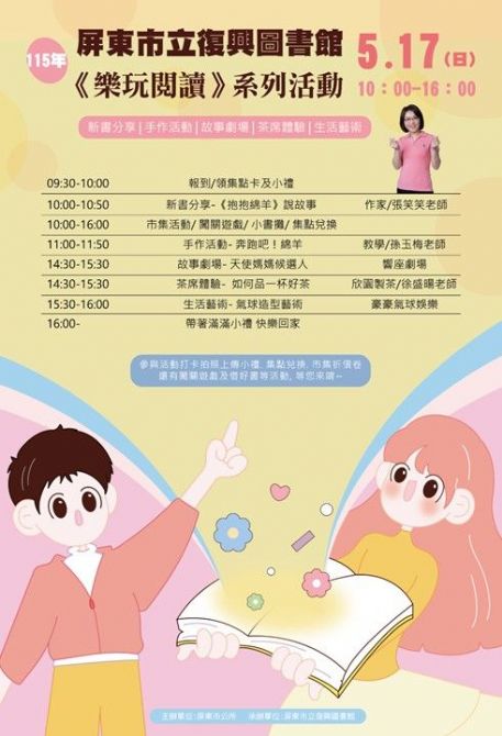 【愛在復興・樂玩閱讀】115年屏東市立復興圖書館《樂玩閱讀》系列活動