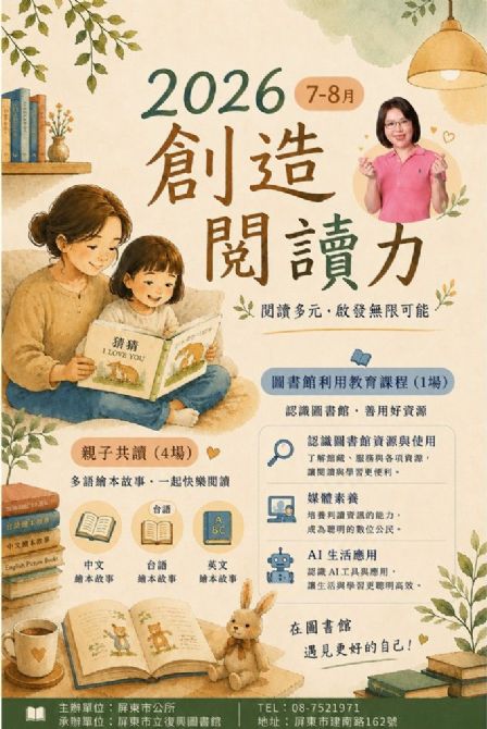 2026屏東市立復興圖書館多元閱讀活動《創造閱讀力》