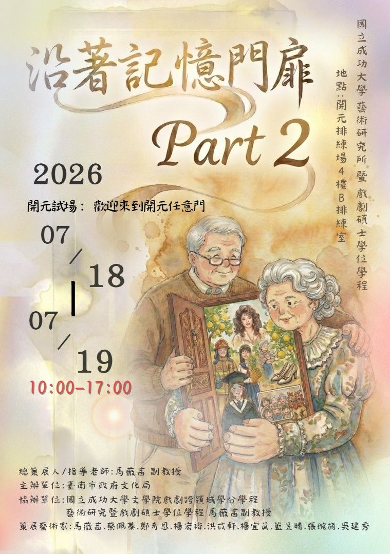 2026開元試場 <歡迎來到開元任意門> 系列活動：0719《沿著記憶門扉》Part 2— AI講座工作坊