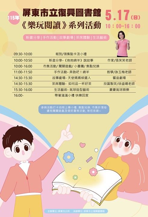 【愛在復興・樂玩閱讀】115年屏東市立復興圖書館《樂玩閱讀》系列活動